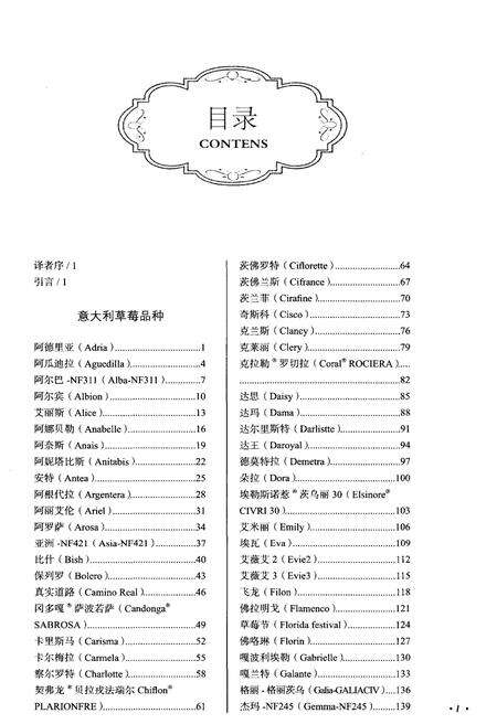 《草莓品种志》.pdf电子版_其他志预览图4