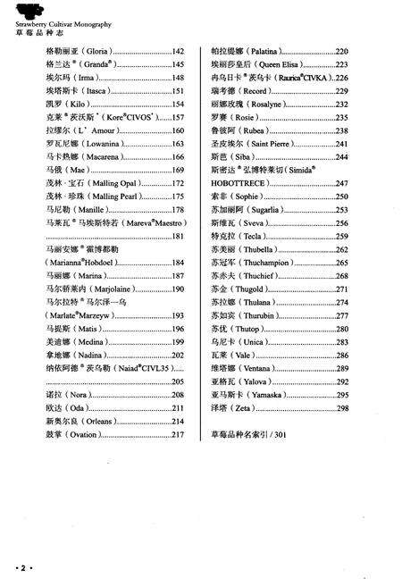 《草莓品种志》.pdf电子版_其他志预览图5