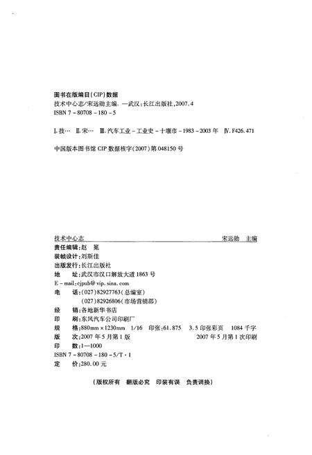 《东风汽车公司志 技术中心分卷技术中心志（1983-2003）》.pdf电子版_其他志预览图2