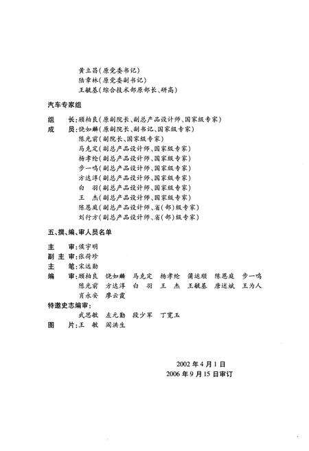 《东风汽车公司志 技术中心分卷技术中心志（1983-2003）》.pdf电子版_其他志预览图4