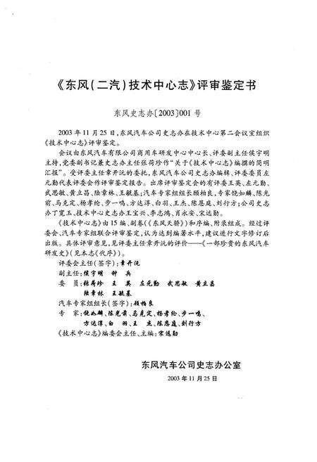《东风汽车公司志 技术中心分卷技术中心志（1983-2003）》.pdf电子版_其他志预览图5
