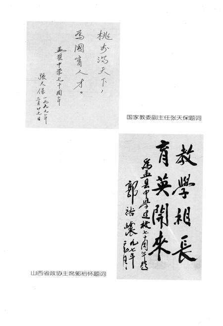 《孟县一中校史》.pdf电子版_其他志预览图3