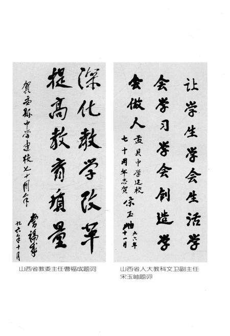 《孟县一中校史》.pdf电子版_其他志预览图4