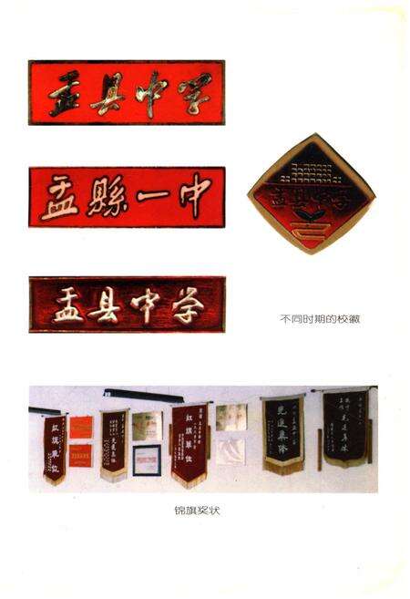 《孟县一中校史》.pdf电子版_其他志预览图5