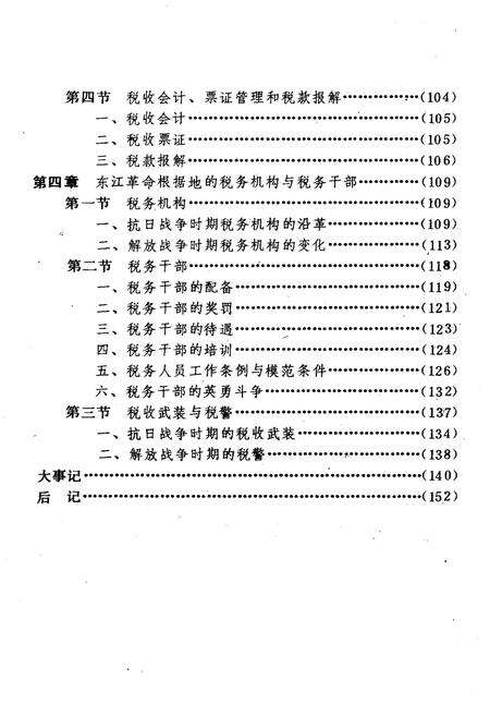 《中国革命根据地工商税收史长编 东江革命根据地部分 1927-1949》.pdf电子版_其他志预览图5