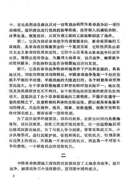 《中国革命根据地工商税收史长编—中央革命根据地部分 1927-1949》.pdf电子版_其他志预览图4