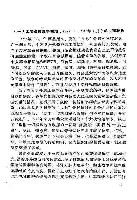 《中国革命根据地工商税收史长编—中央革命根据地部分 1927-1949》.pdf电子版_其他志预览图5