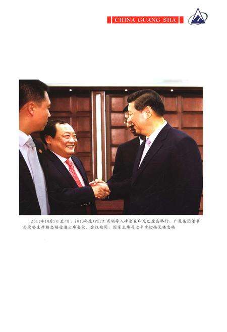 《中国广厦集团志 三》.pdf电子版_其他志预览图3