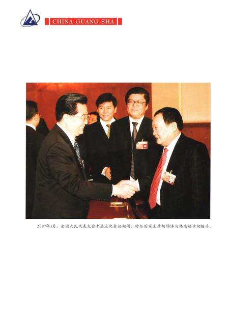 《中国广厦集团志 三》.pdf电子版_其他志预览图4