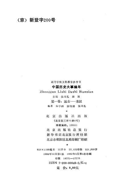 《中国历史大事编年 （第1卷）》.pdf电子版_其他志预览图2