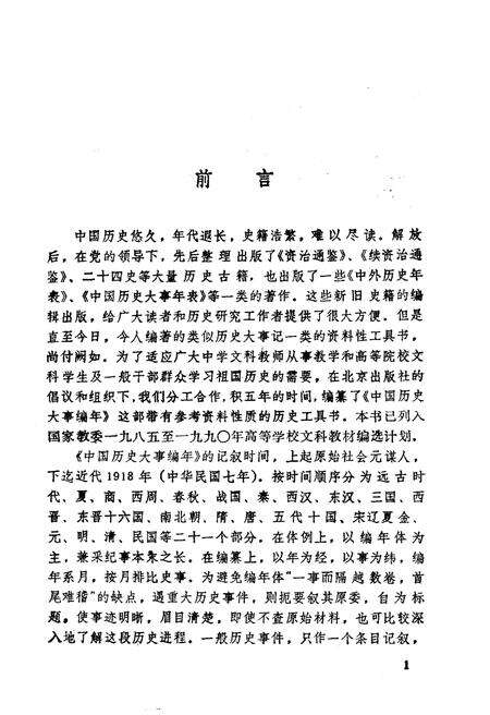 《中国历史大事编年 （第1卷）》.pdf电子版_其他志预览图3