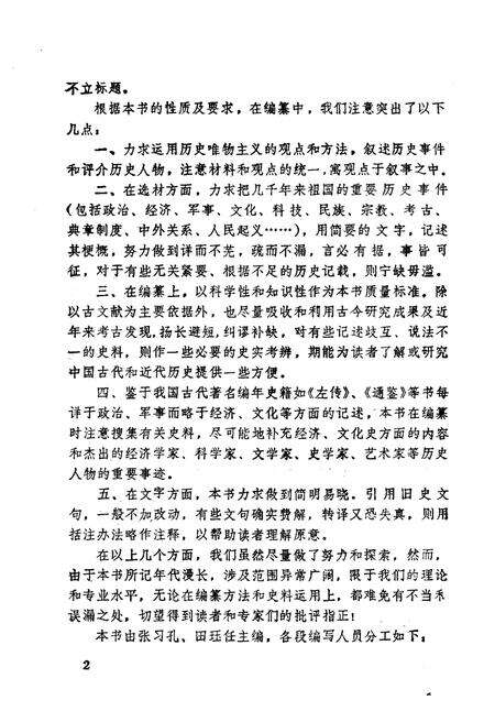 《中国历史大事编年 （第1卷）》.pdf电子版_其他志预览图4