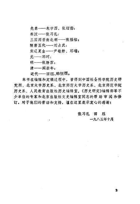 《中国历史大事编年 （第1卷）》.pdf电子版_其他志预览图5