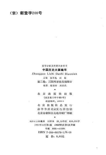 《中国历史大事编年 （第2卷）》.pdf电子版_其他志预览图2