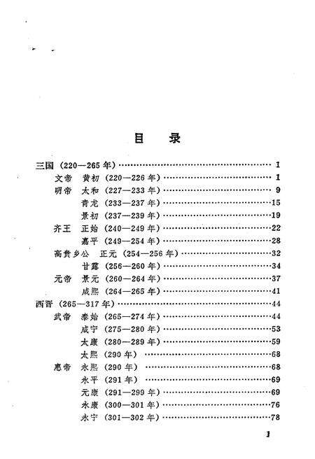 《中国历史大事编年 （第2卷）》.pdf电子版_其他志预览图3