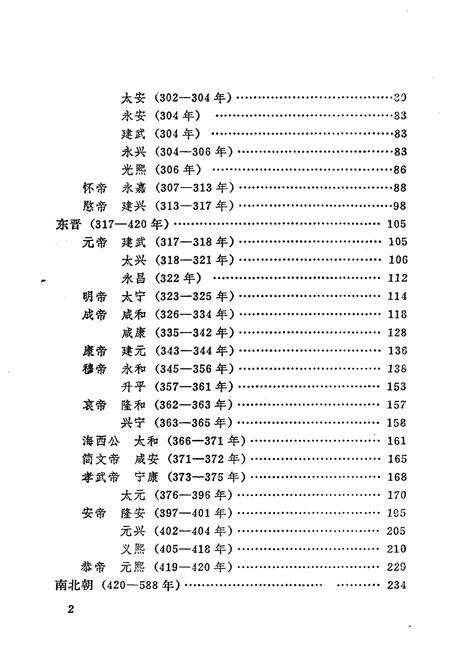 《中国历史大事编年 （第2卷）》.pdf电子版_其他志预览图4