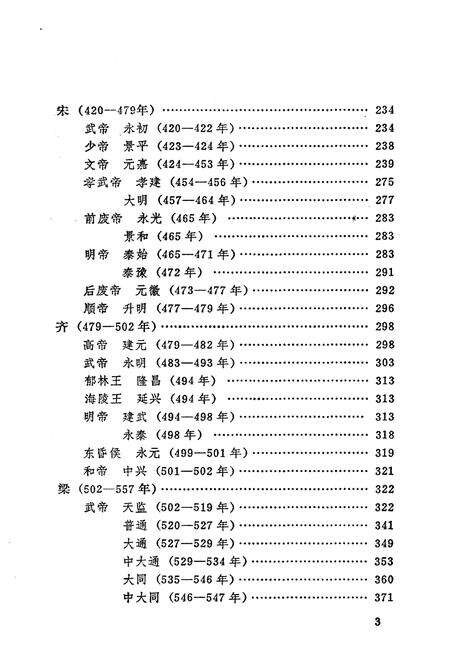 《中国历史大事编年 （第2卷）》.pdf电子版_其他志预览图5