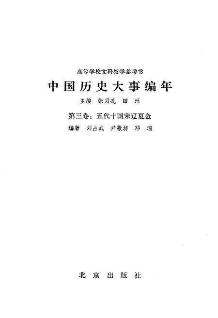 《中国历史大事编年 （第3卷）》.pdf电子版_其他志预览图1