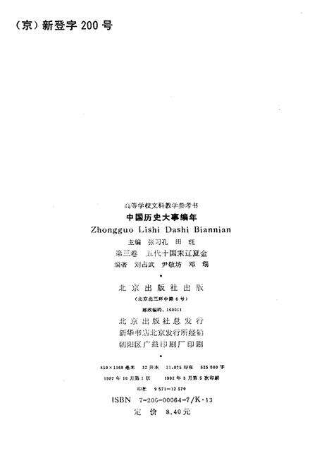 《中国历史大事编年 （第3卷）》.pdf电子版_其他志预览图2