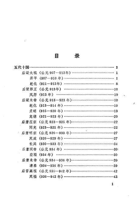 《中国历史大事编年 （第3卷）》.pdf电子版_其他志预览图3