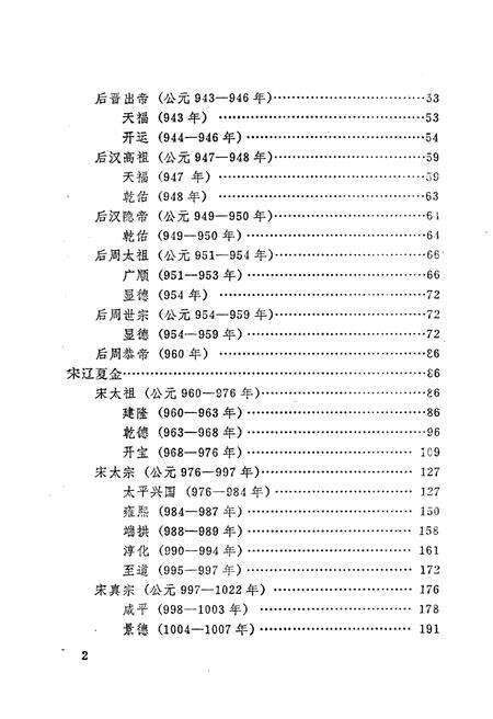 《中国历史大事编年 （第3卷）》.pdf电子版_其他志预览图4