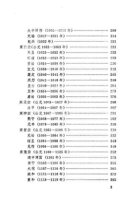 《中国历史大事编年 （第3卷）》.pdf电子版_其他志预览图5