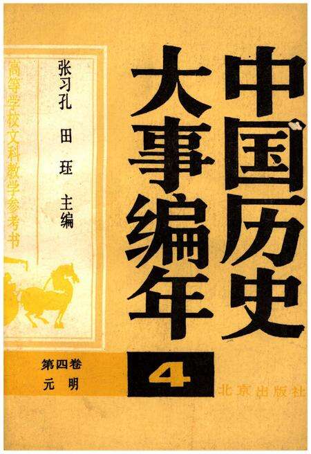 《中国历史大事编年 （第4卷）》.pdf电子版_其他志缩略图