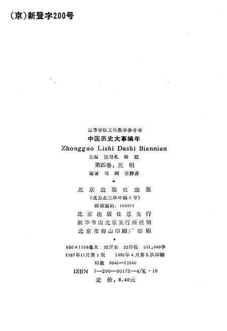 《中国历史大事编年 （第4卷）》.pdf电子版_其他志预览图2
