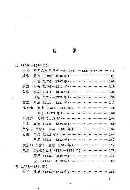 《中国历史大事编年 （第4卷）》.pdf电子版_其他志预览图3