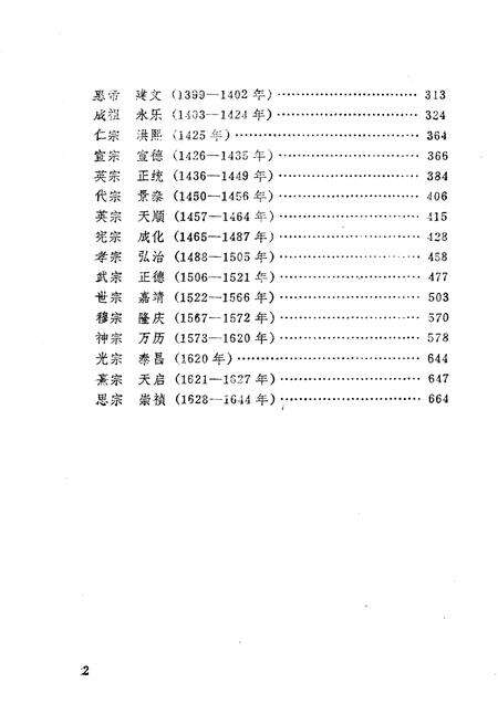 《中国历史大事编年 （第4卷）》.pdf电子版_其他志预览图4