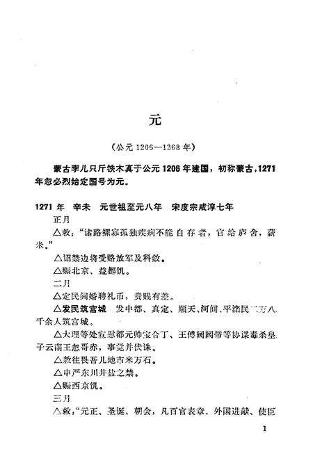 《中国历史大事编年 （第4卷）》.pdf电子版_其他志预览图5