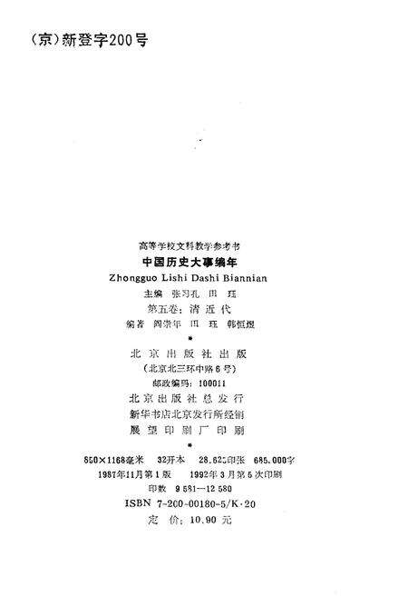 《中国历史大事编年 （第5卷）》.pdf电子版_其他志预览图2