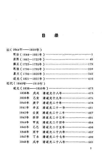 《中国历史大事编年 （第5卷）》.pdf电子版_其他志预览图3