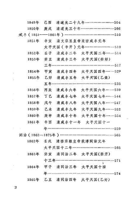 《中国历史大事编年 （第5卷）》.pdf电子版_其他志预览图4