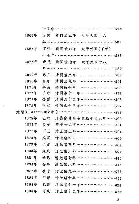 《中国历史大事编年 （第5卷）》.pdf电子版_其他志预览图5