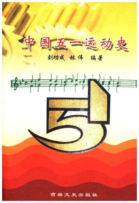 《中国五一运动史（1886-2006）》.pdf电子版_其他志缩略图