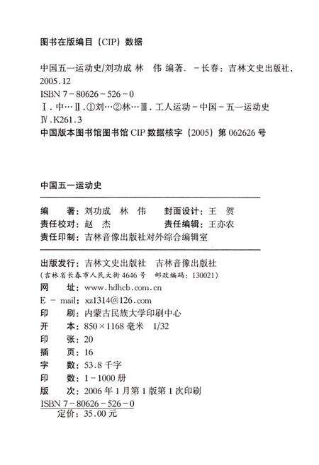 《中国五一运动史（1886-2006）》.pdf电子版_其他志预览图2