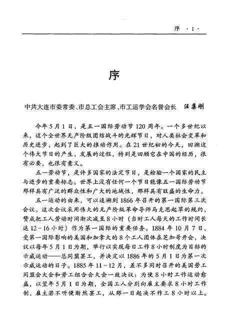 《中国五一运动史（1886-2006）》.pdf电子版_其他志预览图4
