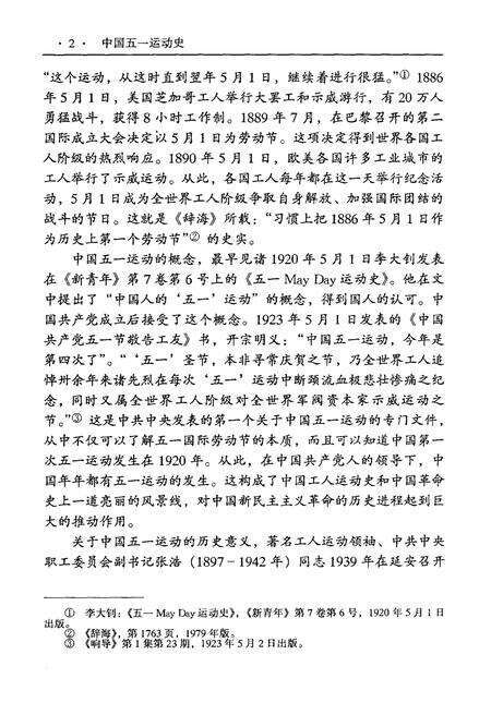 《中国五一运动史（1886-2006）》.pdf电子版_其他志预览图5