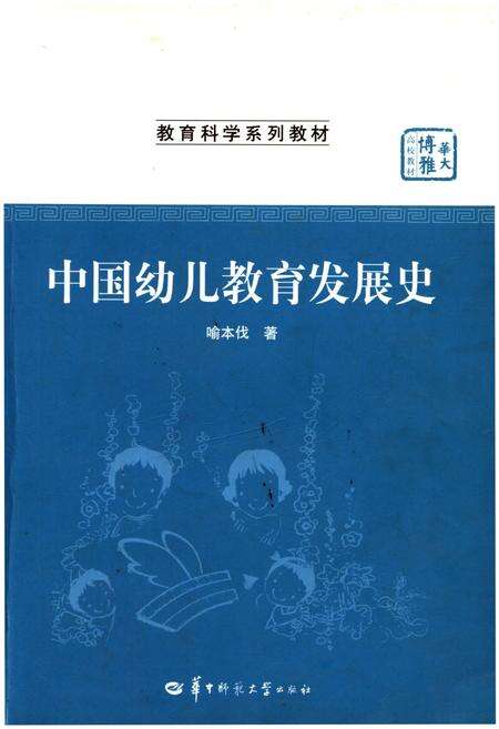 《中国幼儿教育发展史》.pdf电子版_其他志缩略图