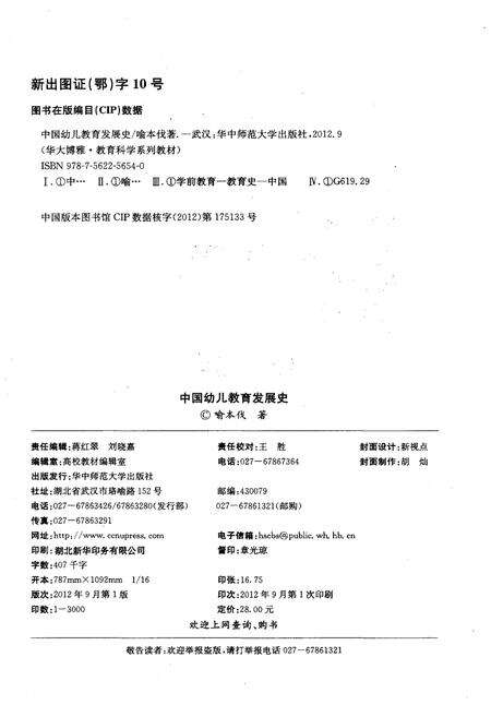 《中国幼儿教育发展史》.pdf电子版_其他志预览图2