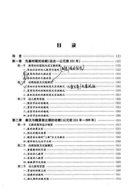 《中国幼儿教育发展史》.pdf电子版_其他志预览图3
