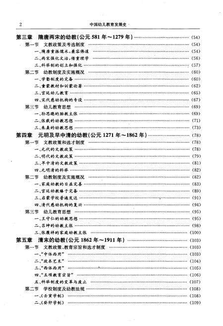 《中国幼儿教育发展史》.pdf电子版_其他志预览图4