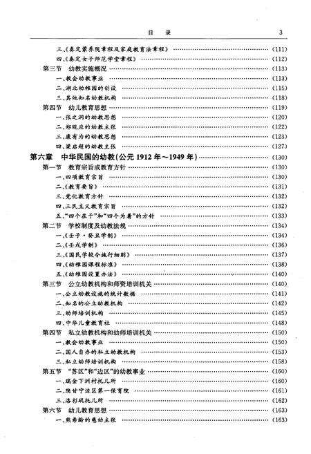 《中国幼儿教育发展史》.pdf电子版_其他志预览图5