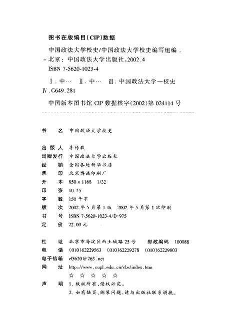 《中国政法大学校史》.pdf电子版_其他志预览图2