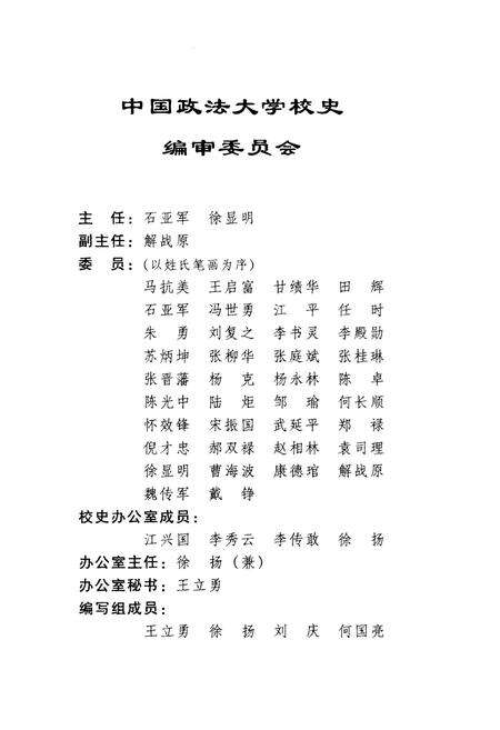 《中国政法大学校史》.pdf电子版_其他志预览图3