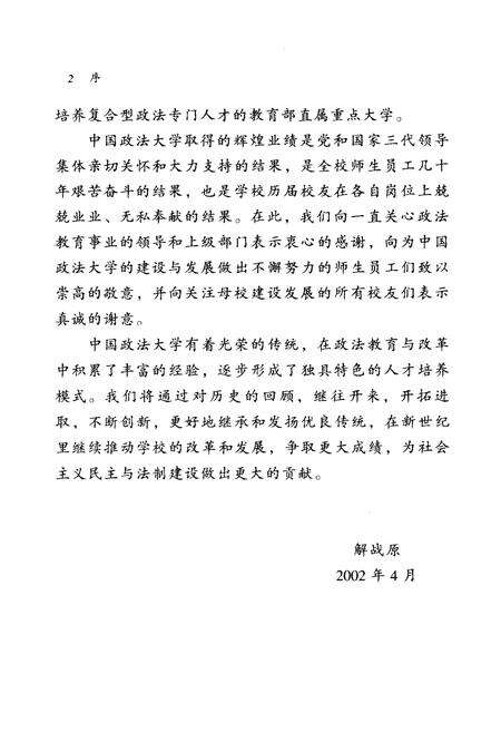 《中国政法大学校史》.pdf电子版_其他志预览图5