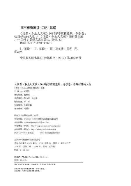 《《读者·乡土人文版》2015年季度精选集. 冬季卷  恰到好处的人生》.pdf电子版_其他志预览图1