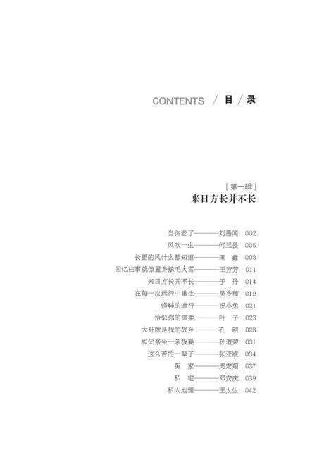 《《读者·乡土人文版》2015年季度精选集. 冬季卷  恰到好处的人生》.pdf电子版_其他志预览图2