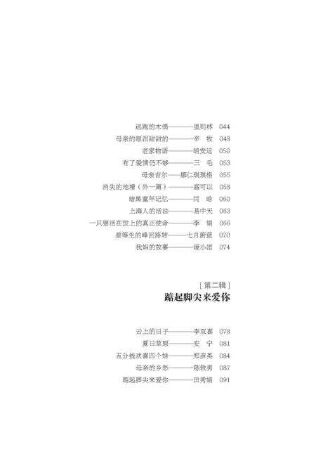 《《读者·乡土人文版》2015年季度精选集. 冬季卷  恰到好处的人生》.pdf电子版_其他志预览图3